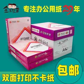 享新惠A4纸打印白纸A4复印纸500张/1000张/整箱70g/80g草稿纸