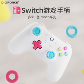 DIGIFORCE ns任天堂switch手柄 moco2无线蓝牙游戏女生小手 儿童友好lite带唤醒震动体感电脑PC通用