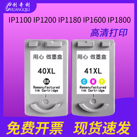 适用佳能pg4041连喷墨盒，ip1100ip1200ip1180ip1600ip1800ip1880ip1980ip2200ip2580打印机连供易加墨