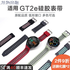 适用华为watchgt4gt2e手表硅胶表带同款弧形接口gt2运动防水透气替换腕带个性潮非配件全包保护壳