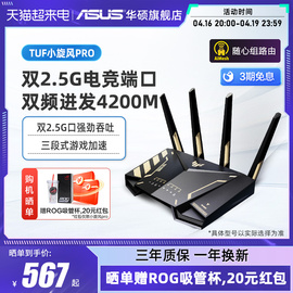 3期免息华硕TUF小旋风PRO电竞路由器 无线wifi6 AP功能 中央路由 5G家用学生宿舍路由器 华硕