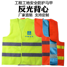 施工工地道路交通骑行环卫防护衣服印字logo安全反光马甲背心定制