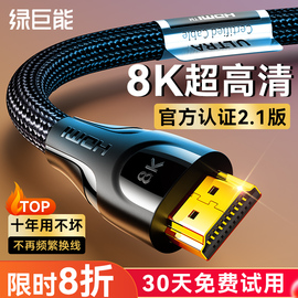 绿巨能hdmi2.1高清线8K电视电脑显示器2.0连接线转换器外接投影仪