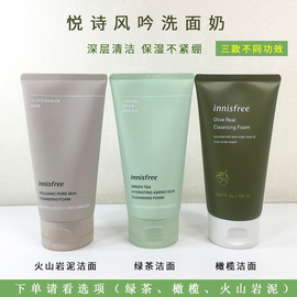 韩国innisfree悦诗风吟绿茶洗面奶火山，泥橄榄深层清洁保湿150ml新