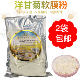 美容院洋甘菊软膜粉舒缓修护补水保湿锁水滋润面膜粉500g800g