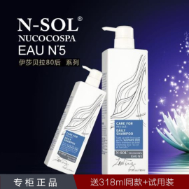 NSOL法国伊莎贝拉洗发水护发素80后香氛香味持久留香洗护749g