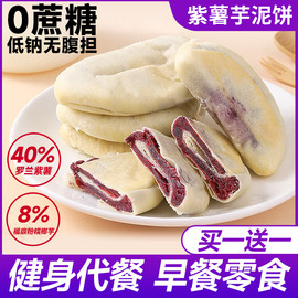 紫薯芋泥饼无蔗糖紫薯饼面包早餐零食品糕点代餐粗粮整箱零食年货