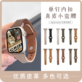 简约钉扣适用applewatch柔软真皮钉扣小蛮腰表带iwatch9复古苹果手表s8细表带34567代se代秋冬表带女