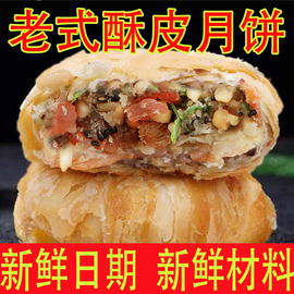 老式酥皮月饼苏式无糖，散装中秋五仁月饼礼盒糕点