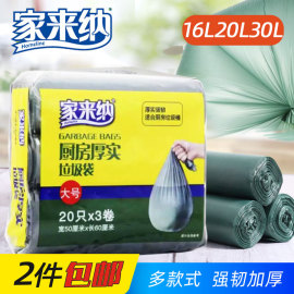 家来纳家用垃圾袋，50x60中小号30l16l20l厨房，点断加厚墨绿塑料袋