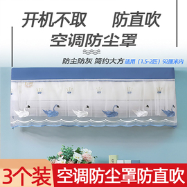 空调罩防尘罩全包挂机罩开机不取美的格力空调套挂式通用遮风帘