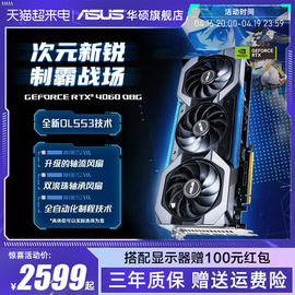 Asus/华硕ROG电竞RTX4060游戏8G台式电脑独立显卡