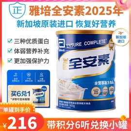 雅培全安素900g400g全营养配方食品香草味麦香味蛋白粉中老年奶粉