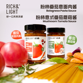 richlight芮厨粉柿番茄意面，肉酱番茄意大利面酱料拌饭酱餐厅同款