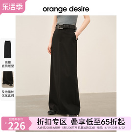 orange desire经典通勤直筒半身裙女2024春夏高腰长裙黑色