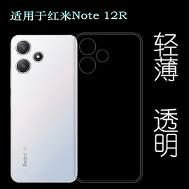 适用小米红米note12r超软手机壳redminote12r隐形防护壳，23076ra4bc后盖保护套减震老人壳四周包边透光