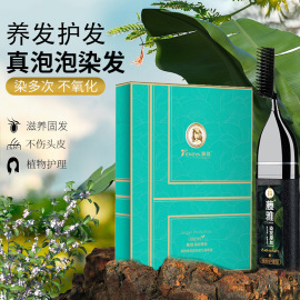 藤雅植物染发剂一梳黑摩丝染发纯黑遮白发彩色染发膏发廊礼盒套装