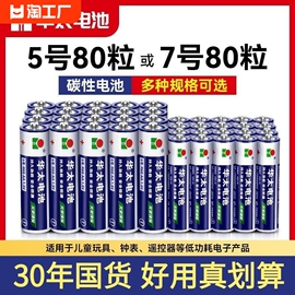 华太5号7号碳性电池七号电视，空调遥控器闹钟五号玩具耐用电池