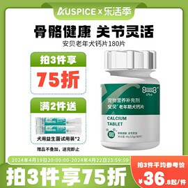 安贝宠物狗狗钙片健骨补钙老年犬金毛泰迪，博美大型犬补钙180片