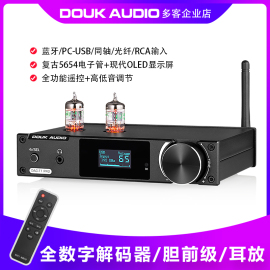 hifi蓝牙进口电子管前级usb，dac光纤同轴全数字，解码器无损胆耳放