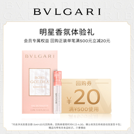 U先 BVLGARI宝格丽沐光玫香淡香水1.5ml+20元回购券