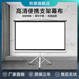 投影幕布支架幕布落地可移动家用免打孔自动收缩幕布100寸120寸户外高清投影仪幕布