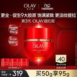 olay玉兰油超红瓶面霜胜肽修护抗老乳液抗皱紧致滋润信号霜