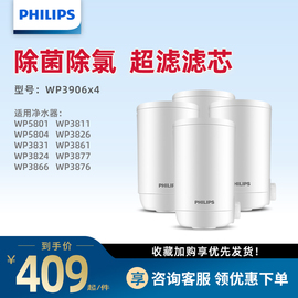 飞利浦水龙头净水器滤芯适用WP5801/3811/3826滤芯WP3906四只装