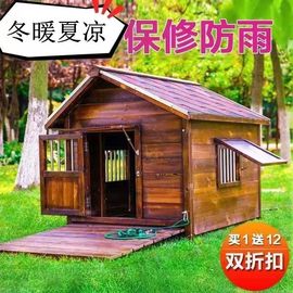 狗房子室外防腐木狗笼狗舍屋狗窝大型犬户外实木防雨狗屋室内木制