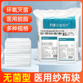 医用纱布块无菌一次性伤口包扎大尺寸灭菌脱脂纱布片敷料独立包装