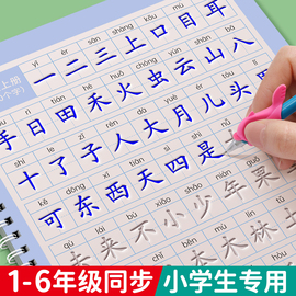 1-6年级凹槽练字帖小学生专用人教版一年级二年级三上册下册，语文字帖每日一练四五六同步生字硬笔书法练字本儿童楷书入门写字凹凸2