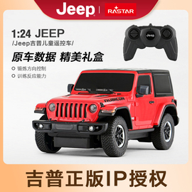 星辉吉普jeep遥控越野汽车电动玩具车男孩儿童玩具礼物模型 1：24