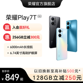 HONOR/荣耀Play7T手机5G 6000mAh大电池学生游戏拍照商务智能安卓手机