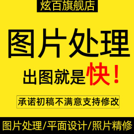 修图P图片处理抠图去水印证件照ps精修换底色人像照片专业修图