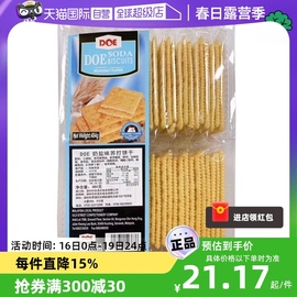 自营马来西亚DOE奶盐苏打饼干484g梳打薄饼零食点心咸味进口