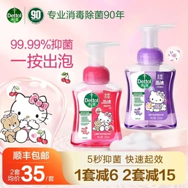 滴露HelloKitty泡沫抑菌洗手液250ml*2儿童学生清洁护手