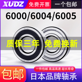 日本进口轴承型号大全6000高速6001电机60026003600460056006