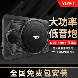 壹泽车载低音炮重低音10寸12v24v汽车座椅超薄低音炮有源音响改装