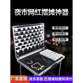 夜市移动摆摊首饰品专用箱耳环耳饰带灯地摊多功能便携折叠展示箱