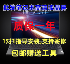 更换戴尔 联想华硕 宏基惠普神舟笔记本14 15.6寸IPS液晶显示屏幕