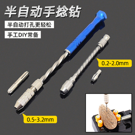 手捻钻小型手工钻文玩模型，diy钻眼工具，半自动手摇钻钻孔迷你手钻