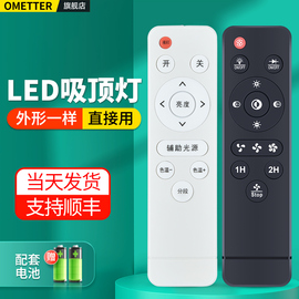 LED吸顶灯红外无极遥控器通用2.4G灯具家智能调光变色发射器无线遥控开关风扇灯吸顶灯无极驱动控制器灯配件