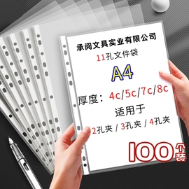 11孔文件袋a4活页文件夹收纳袋文件套(文，件套)资料袋档案袋，防水透明塑料资料册加厚文件保护袋多层插页办公用品