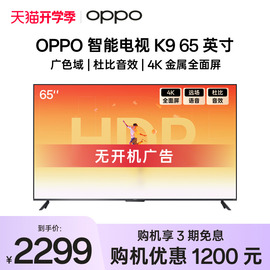 OPPO智能电视K9 65英寸4K超高清全面屏四核AI远场语音液晶电视机