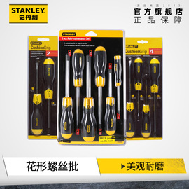 STANLEY/史丹利中孔花型螺丝螺丝批铬钒钢家用梅花星形改锥起子