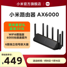 小米路由器AX6000 WiFi6路由器家用千兆高速5G双频千兆端口大户型全屋覆盖wifi