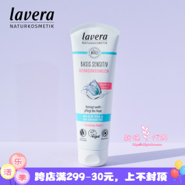 现 德国lavera拉薇有机卸妆洁面二合一洗面奶温和清洁无泡沫125ml