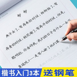 庞中华钢笔临摹练字帖成年楷书入门基础训练初中高中大学生成人男