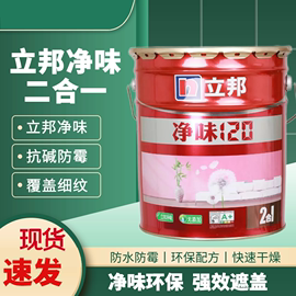 立邦净味120二合一18L装内墙乳胶漆室内家用墙面自刷涂料油漆面漆