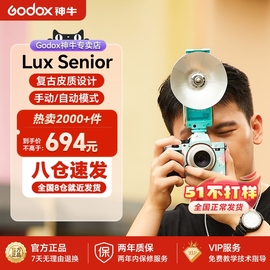 神牛Lux Senior复古闪光灯单反微单数码胶片相机外置机顶灯热靴灯内置锂电池适用于索尼富士佳能尼康松下通用